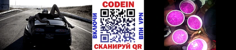 Кодеиновый сироп Lean напиток Lean (лин)  Черноголовка 